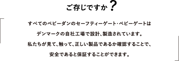 ご存知ですか？